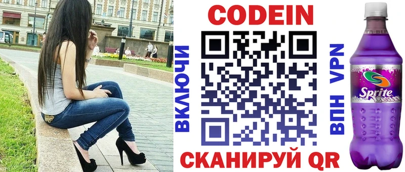 Кодеин напиток Lean (лин)  где можно купить   Старый Оскол 